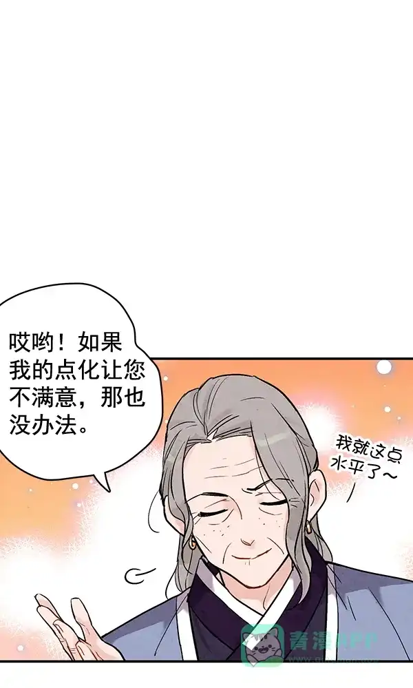 《禁婚令》第39话 第31页