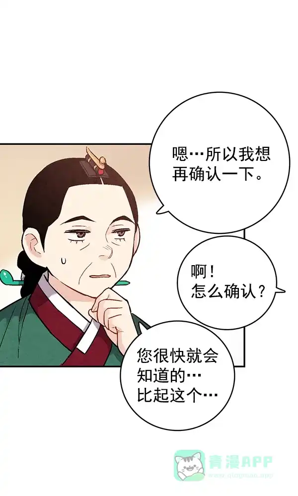 《禁婚令》第39话 第81页