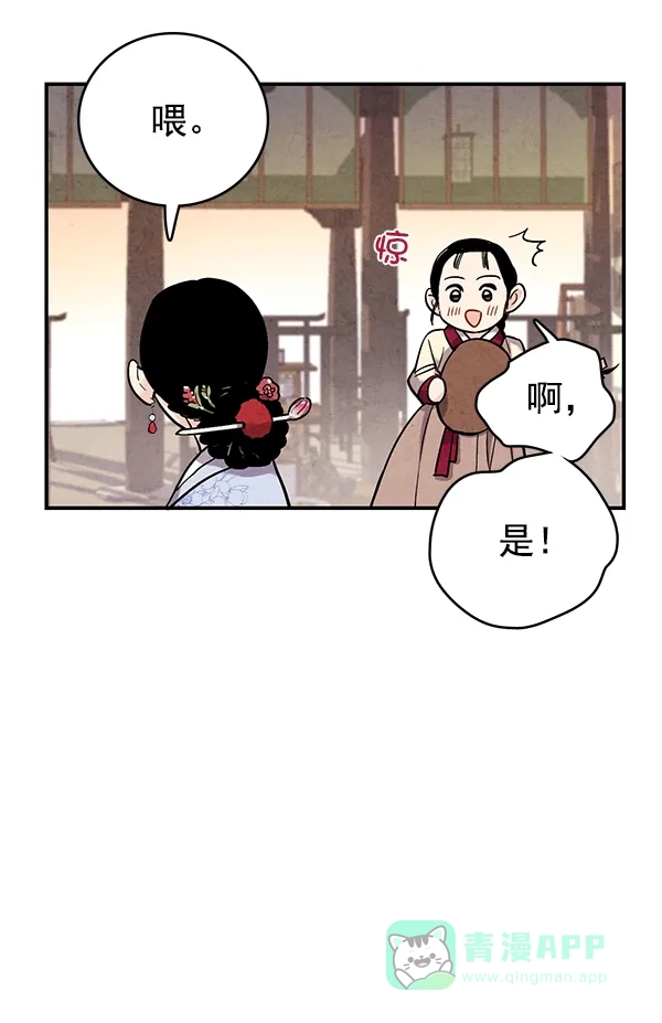 《禁婚令》第39话 第10页