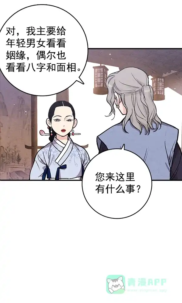 《禁婚令》第39话 第18页