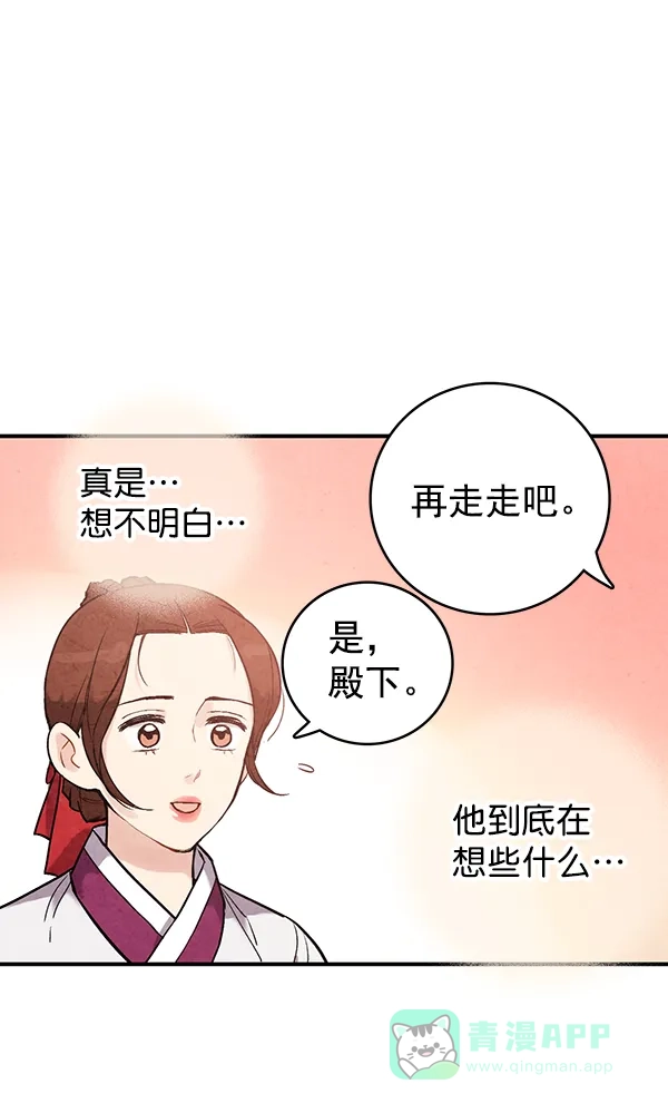 《禁婚令》第39话 第73页