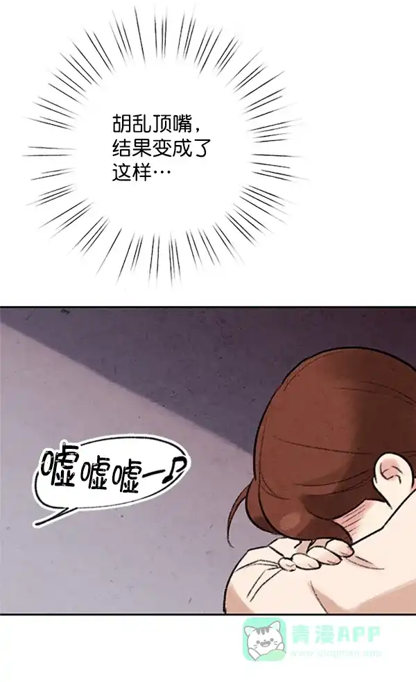 《禁婚令》第4话 第132页