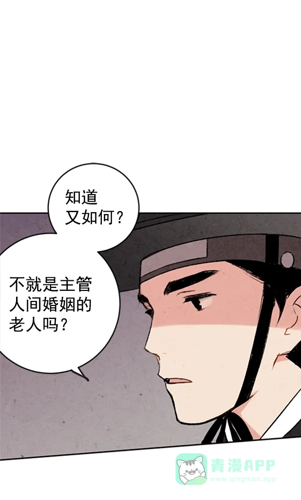 《禁婚令》第4话 第50页