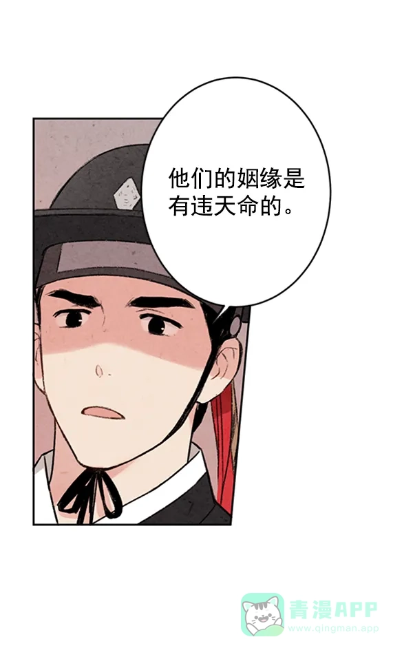 《禁婚令》第4话 第60页