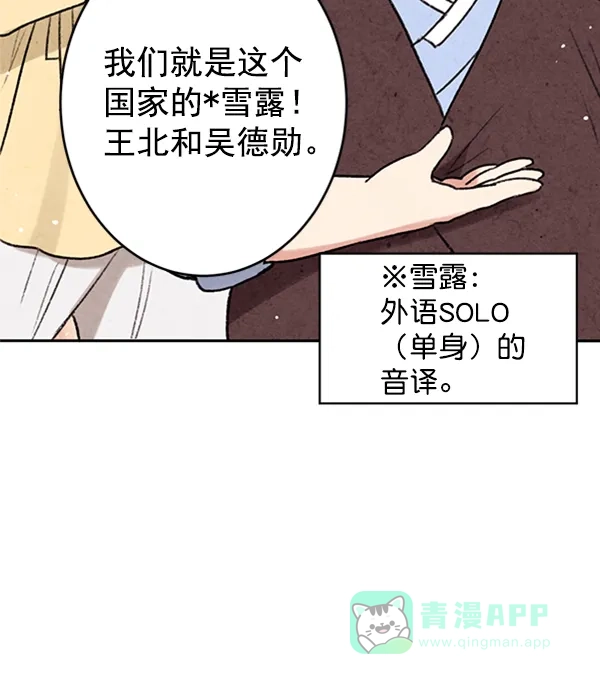 《禁婚令》第4话 第124页