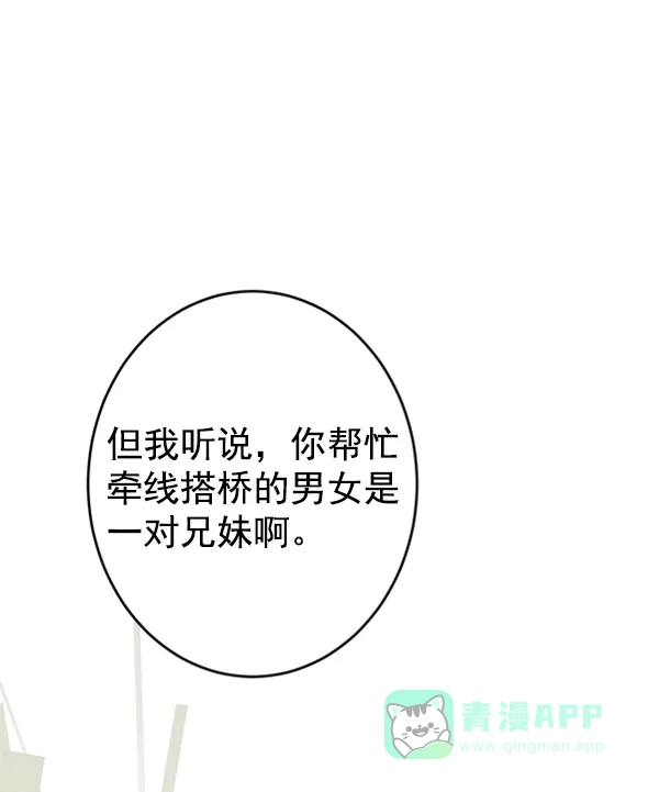 《禁婚令》第4话 第57页
