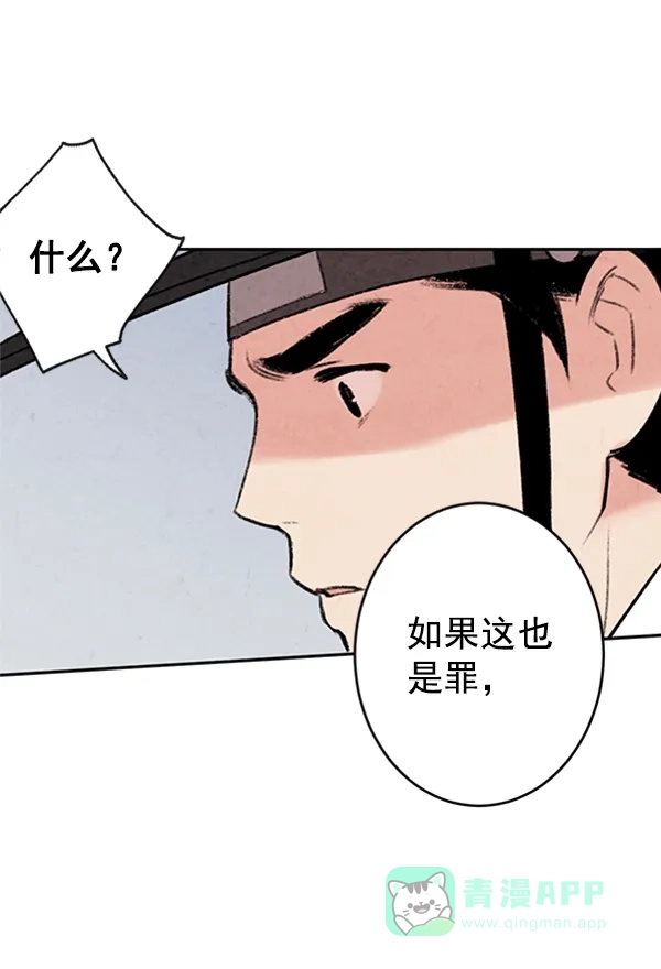 《禁婚令》第4话 第81页