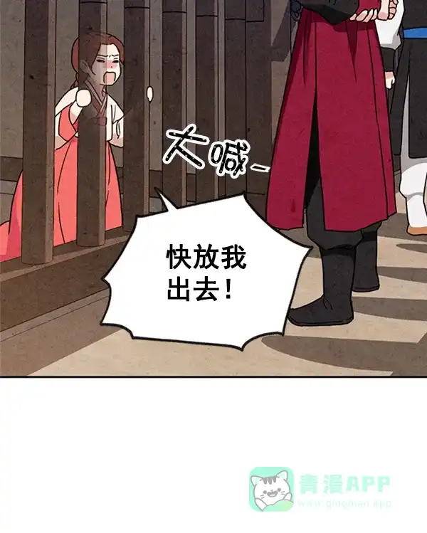 《禁婚令》第4话 第41页
