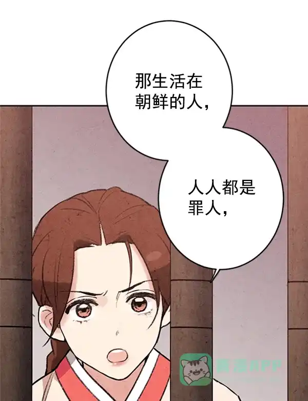 《禁婚令》第4话 第83页