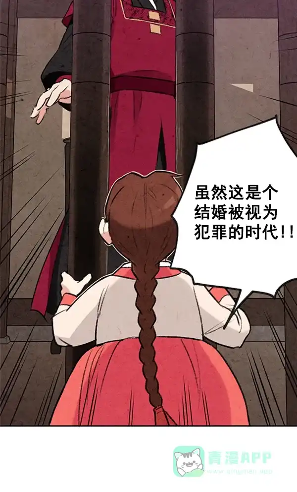 《禁婚令》第4话 第76页