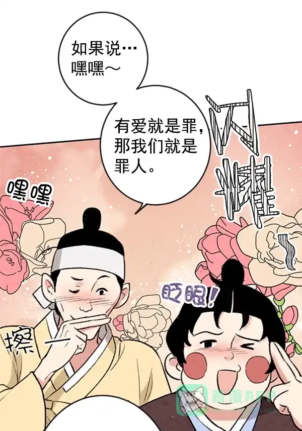 《禁婚令》第4话 第123页