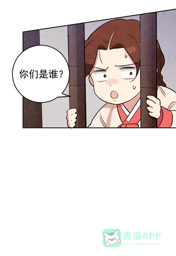 《禁婚令》第4话 第116页