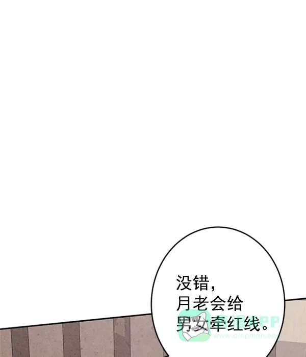 《禁婚令》第4话 第51页