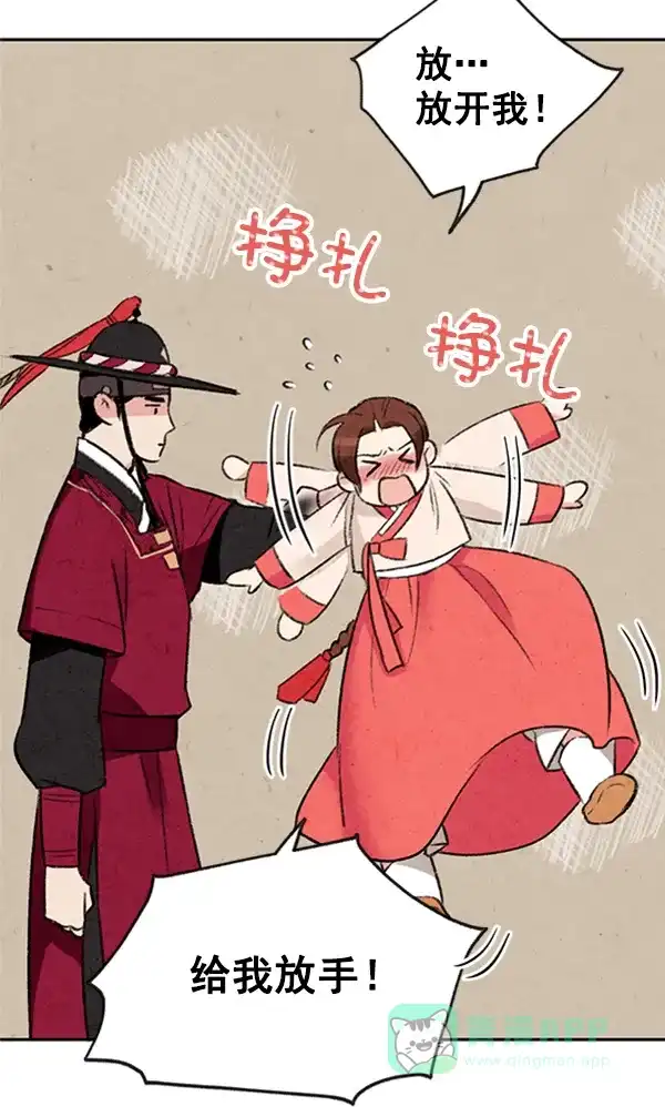 《禁婚令》第4话 第31页