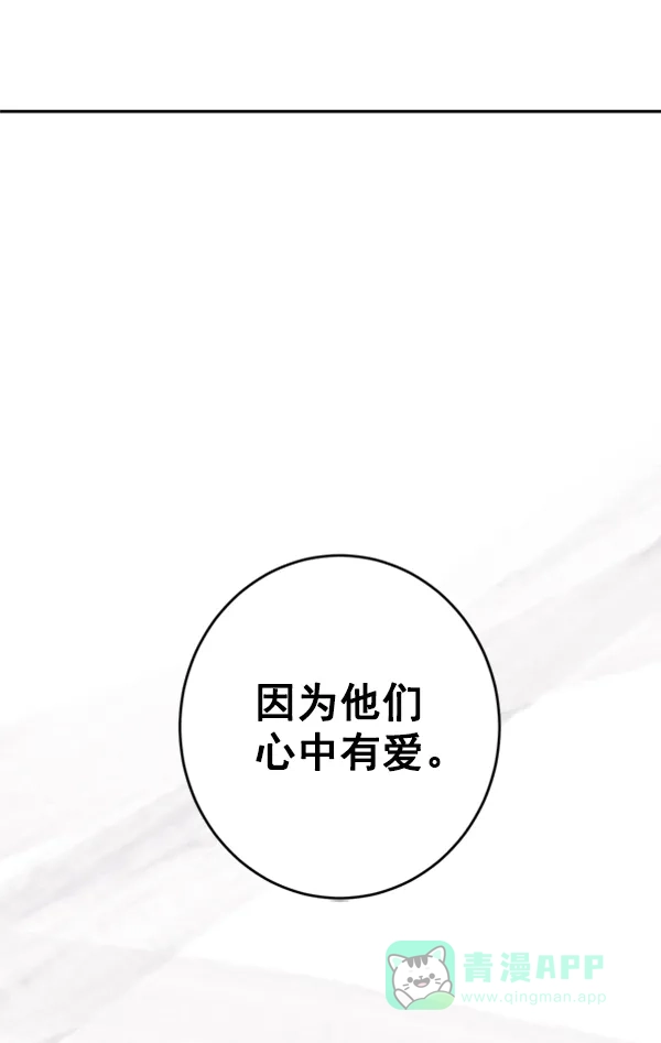 《禁婚令》第4话 第85页