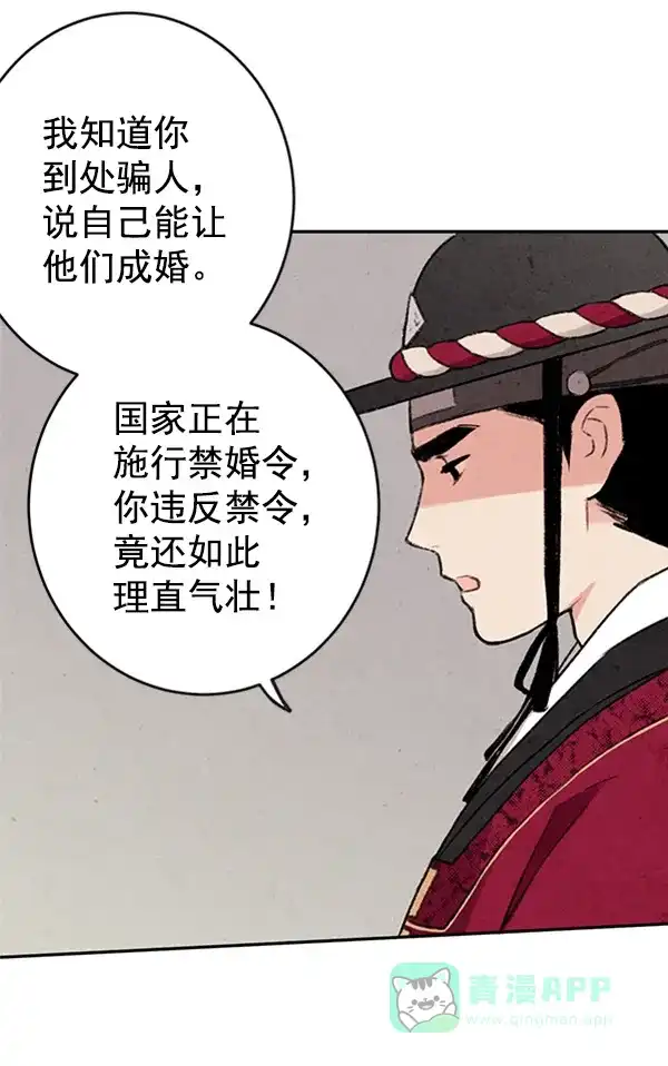 《禁婚令》第4话 第43页