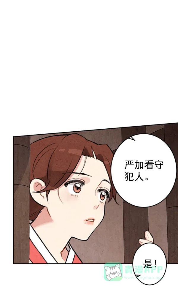 《禁婚令》第4话 第94页