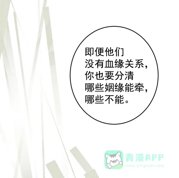 《禁婚令》第4话 第58页