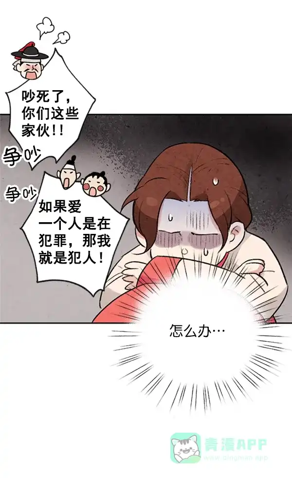 《禁婚令》第4话 第128页