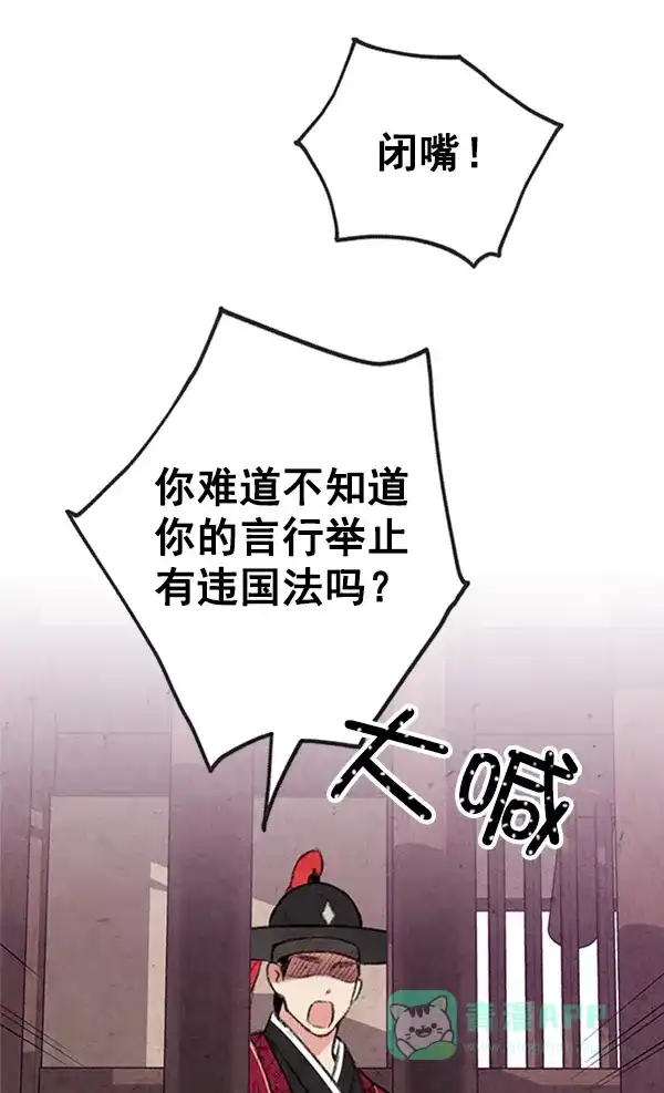 《禁婚令》第4话 第75页