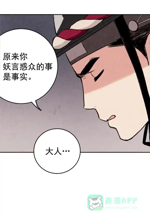 《禁婚令》第4话 第74页