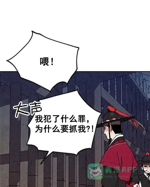《禁婚令》第4话 第40页
