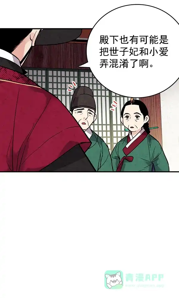 《禁婚令》第40话 第19页