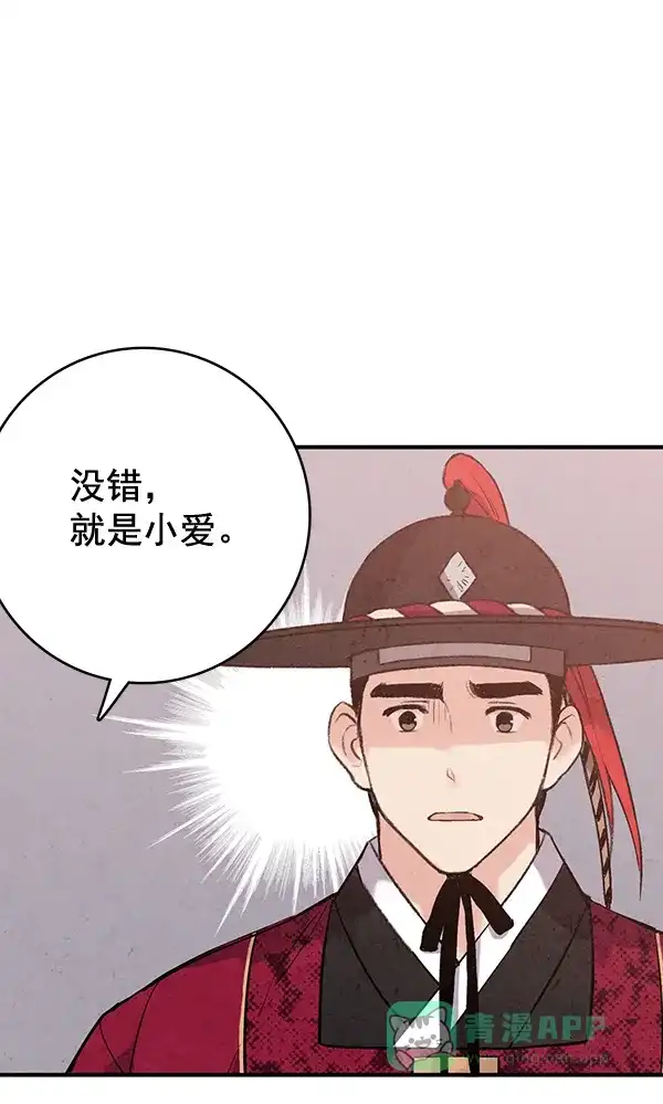 《禁婚令》第40话 第9页