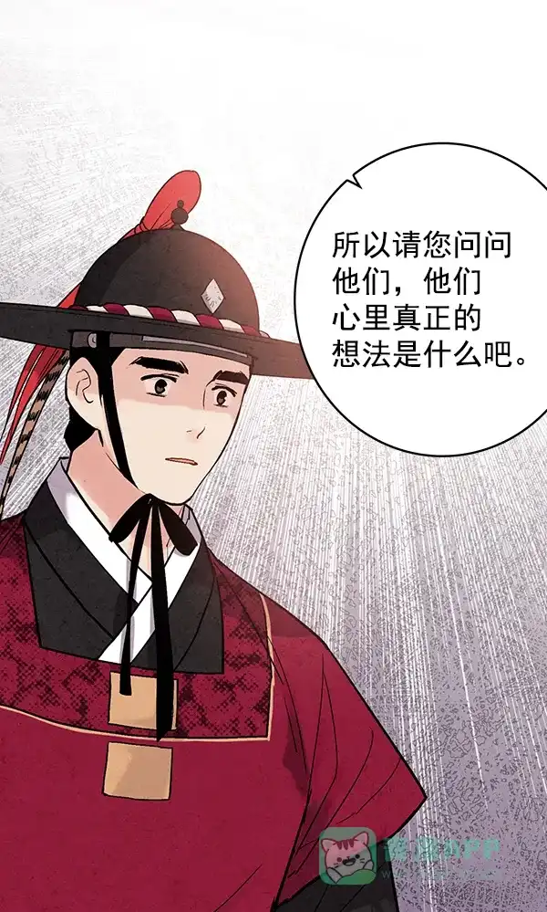 《禁婚令》第40话 第23页