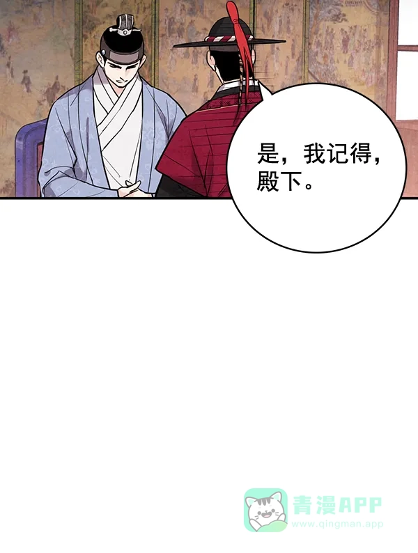 《禁婚令》第40话 第44页