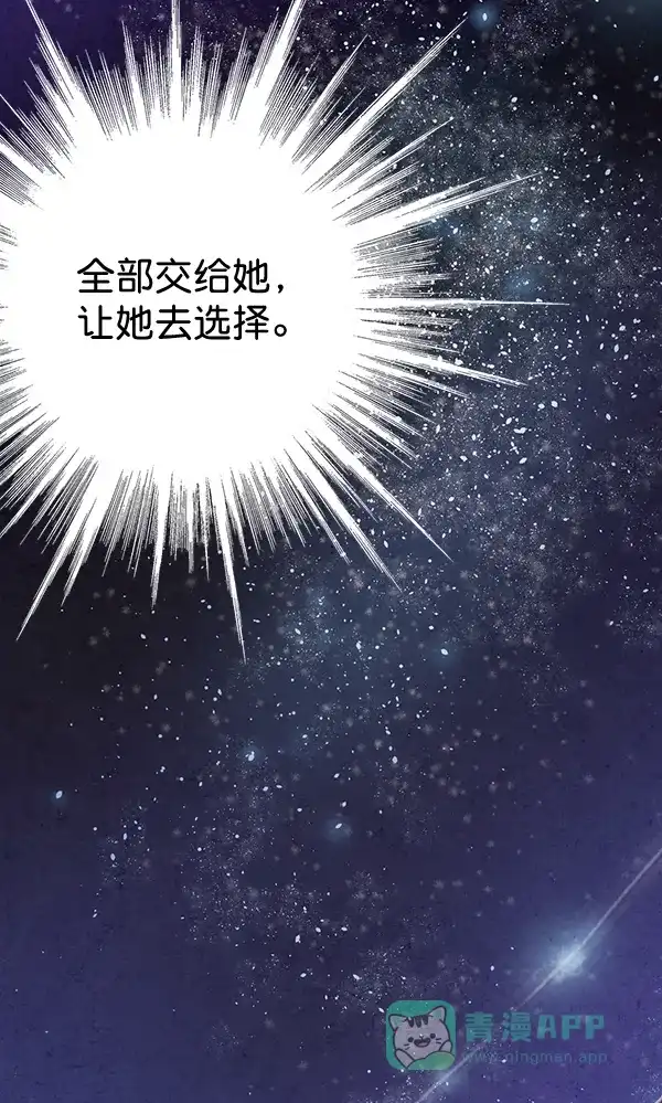 《禁婚令》第40话 第82页