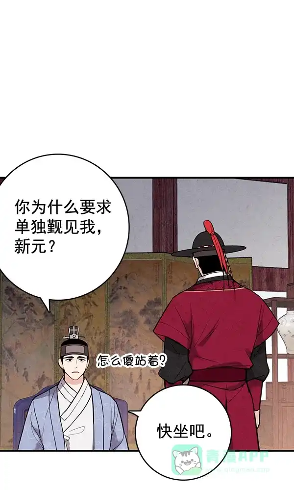 《禁婚令》第40话 第30页