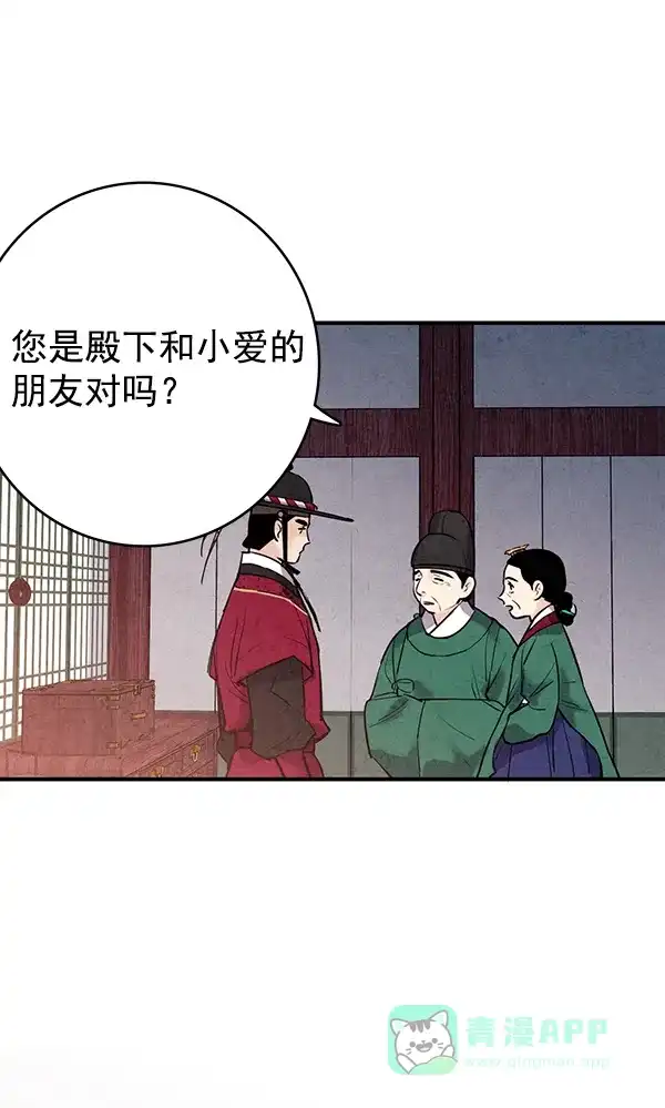 《禁婚令》第40话 第22页