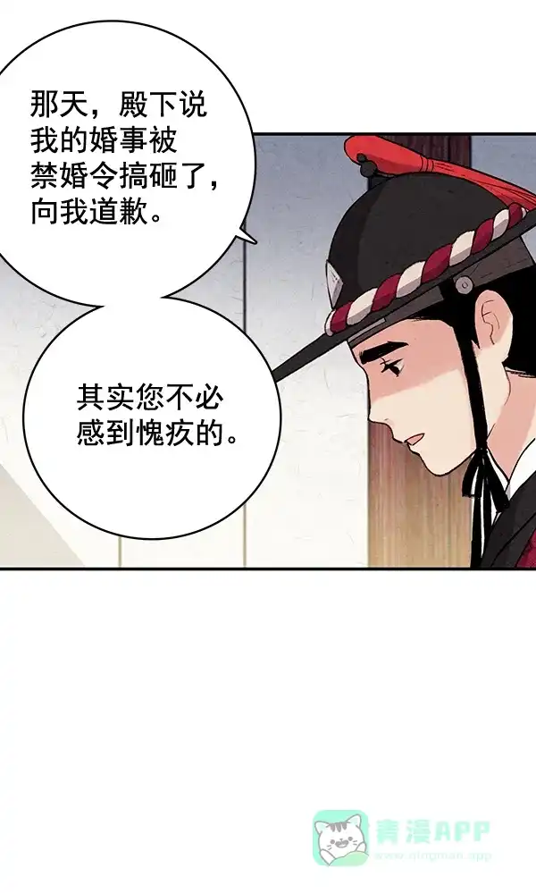 《禁婚令》第40话 第45页