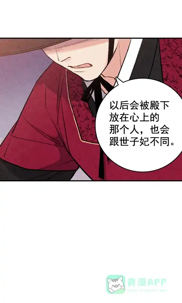 《禁婚令》第40话 第68页
