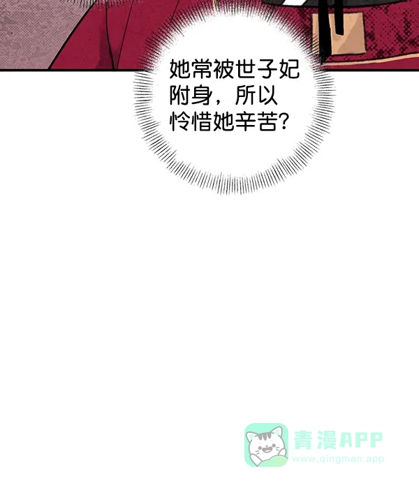 《禁婚令》第40话 第14页