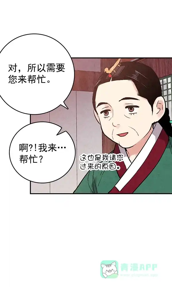 《禁婚令》第40话 第21页