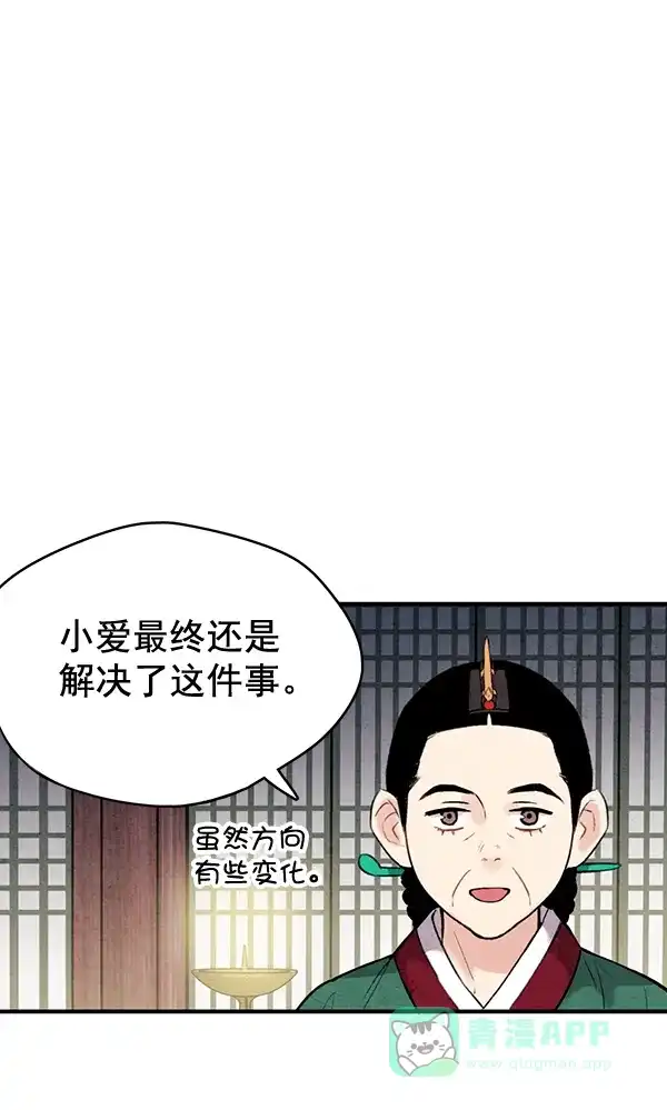 《禁婚令》第40话 第10页