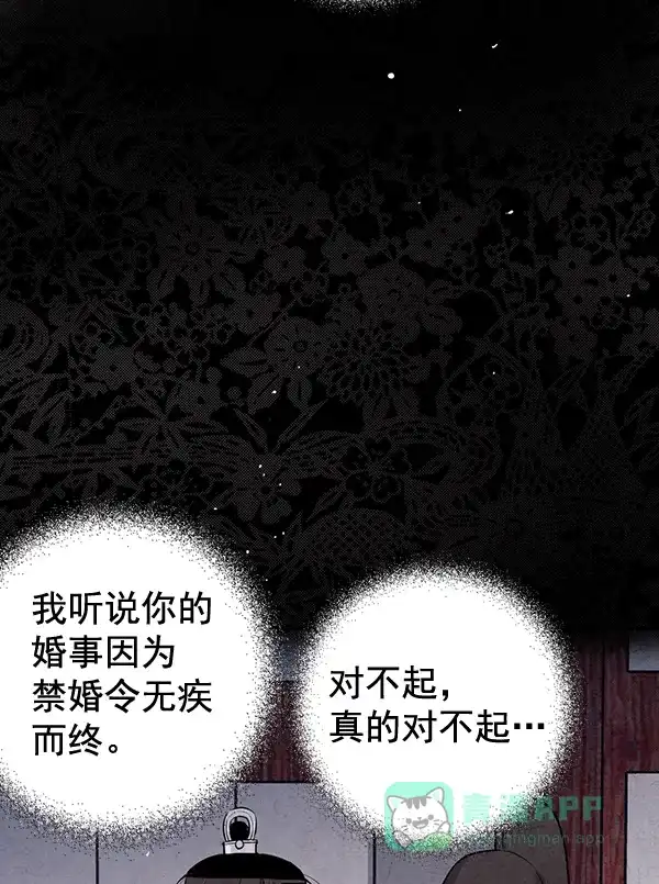 《禁婚令》第40话 第54页
