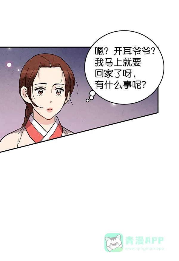 《禁婚令》第40话 第93页