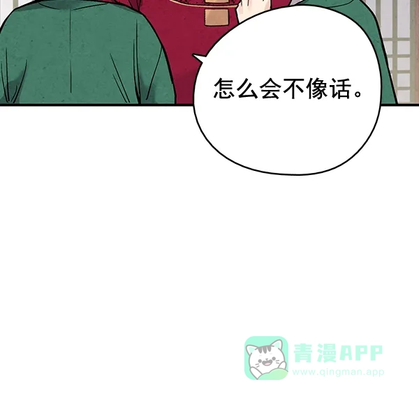 《禁婚令》第40话 第6页