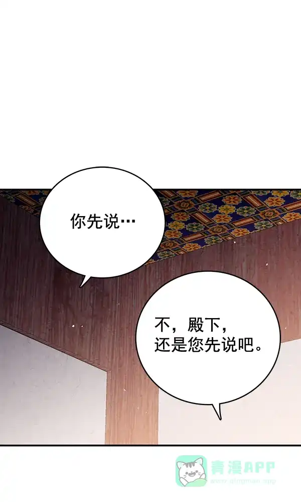 《禁婚令》第40话 第40页