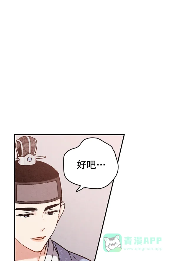 《禁婚令》第40话 第41页