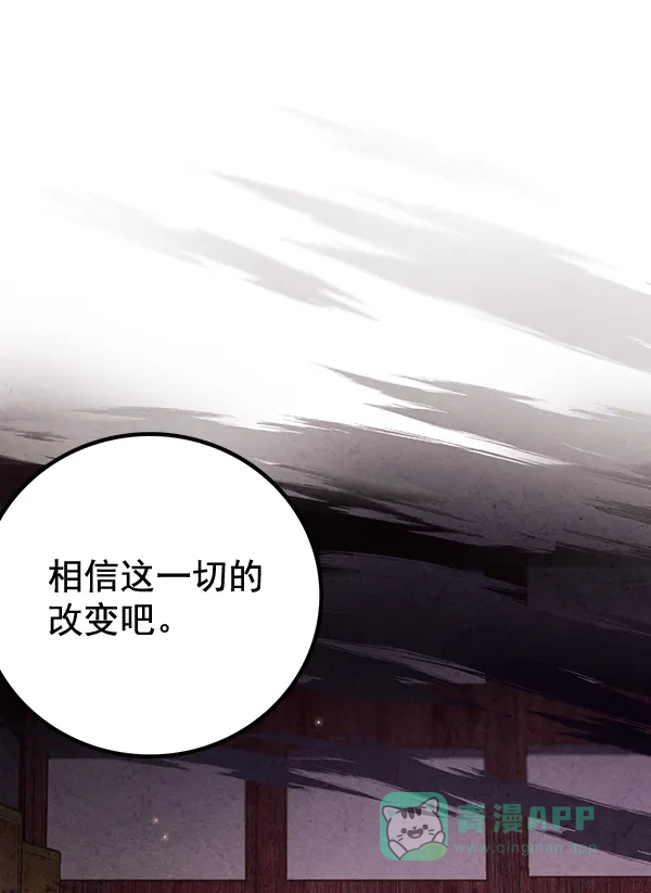《禁婚令》第40话 第69页