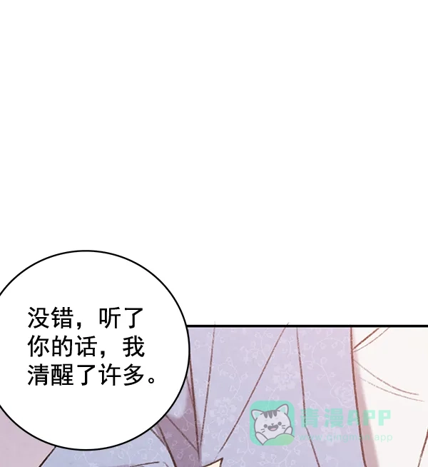 《禁婚令》第40话 第76页