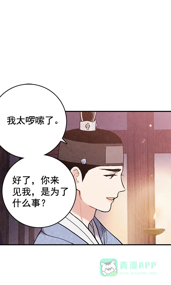 《禁婚令》第40话 第61页