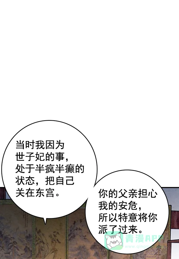 《禁婚令》第40话 第43页