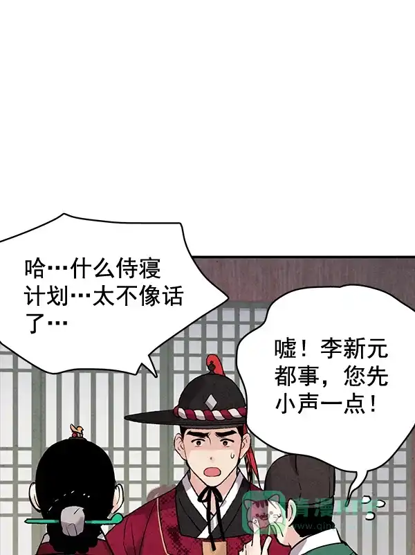 《禁婚令》第40话 第5页