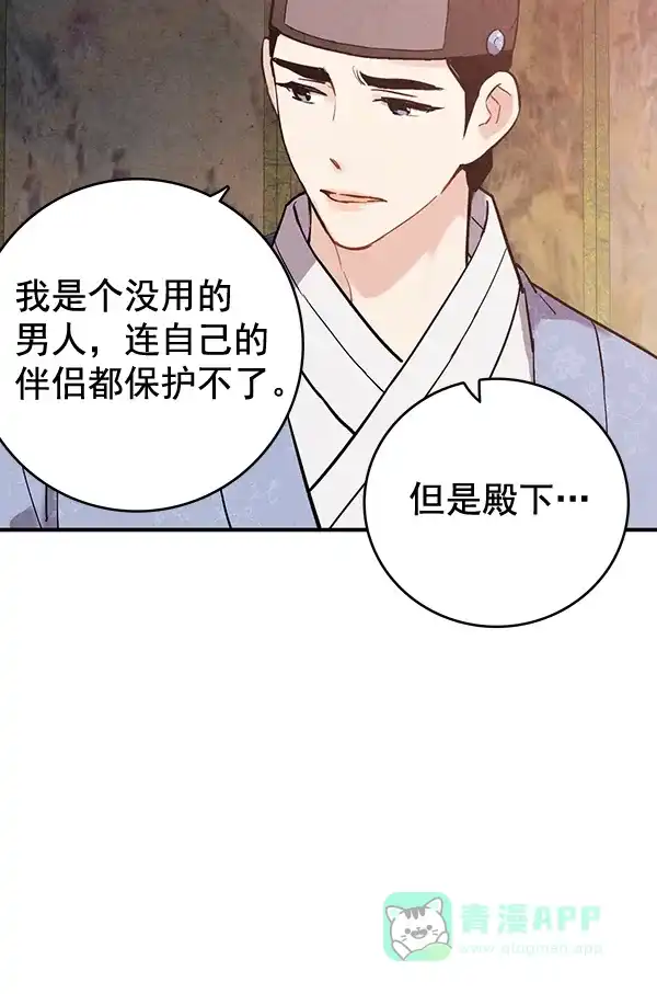 《禁婚令》第40话 第48页