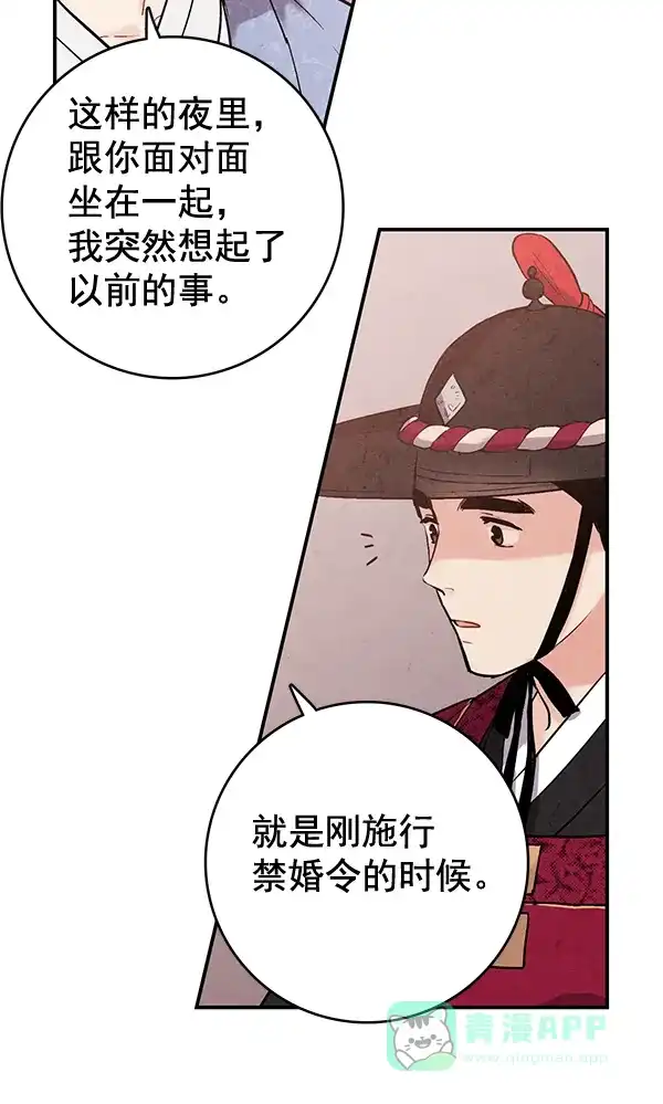 《禁婚令》第40话 第42页